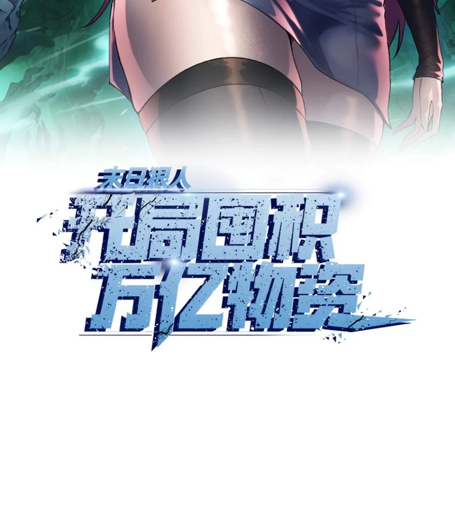 The Doomsday Ruthless Man: Hoarding Trillions of Supplies at the Beginning Chapter 35 - 4