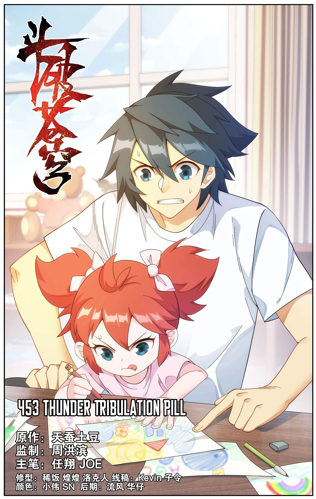 Battle Through the Heavens Chapter 453 - 1