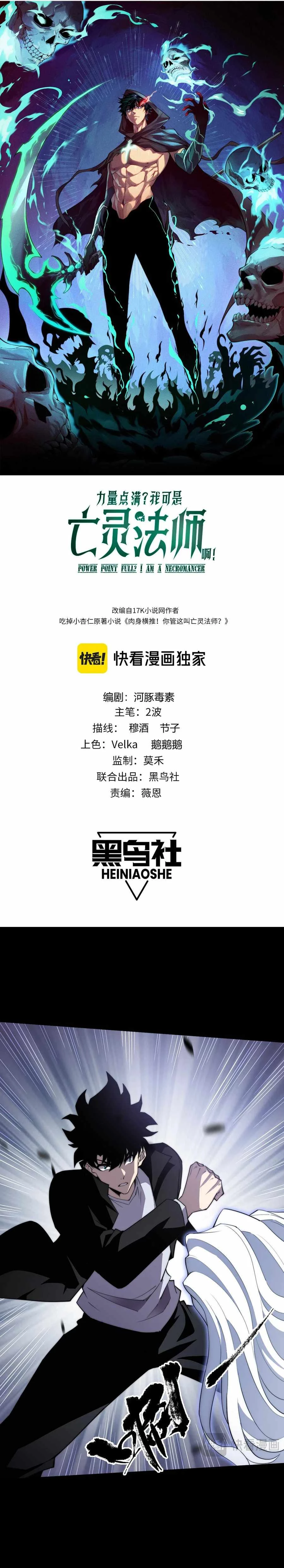 Maxed Strength Necromancer Chapter 51 - 2