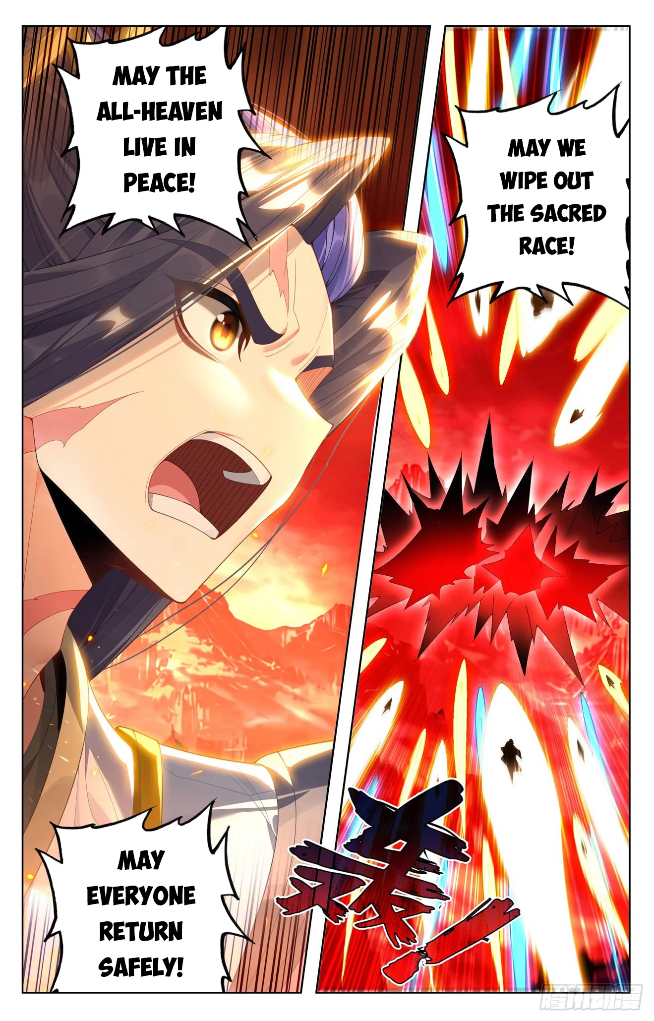 Yuan Zun Chapter 642.5 - 4