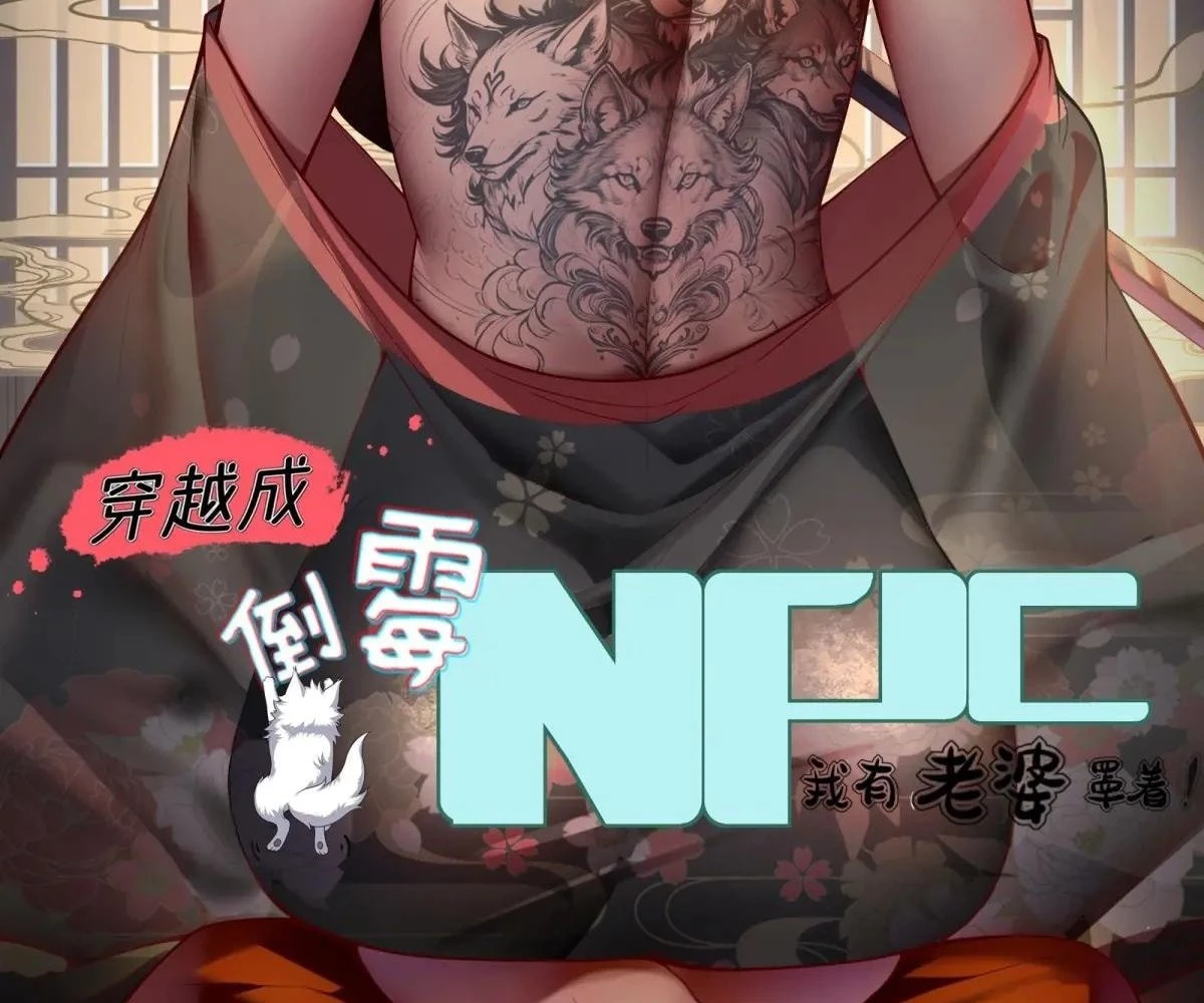 Traveling Through Time and Space to Become an Unlucky NPC: I Have a Wife to Protect Me Chapter 46 - 4