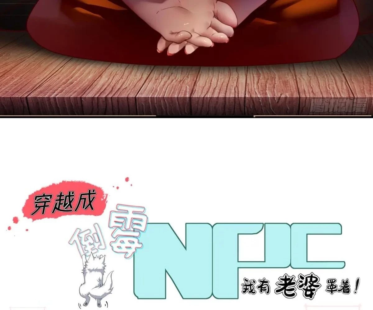 Traveling Through Time and Space to Become an Unlucky NPC: I Have a Wife to Protect Me Chapter 46 - 5