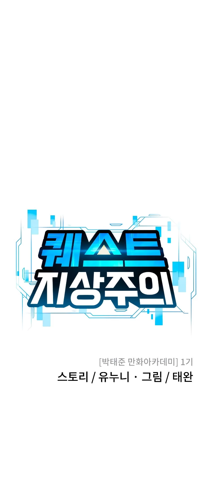 Quest Supremacy Chapter 120 - 41