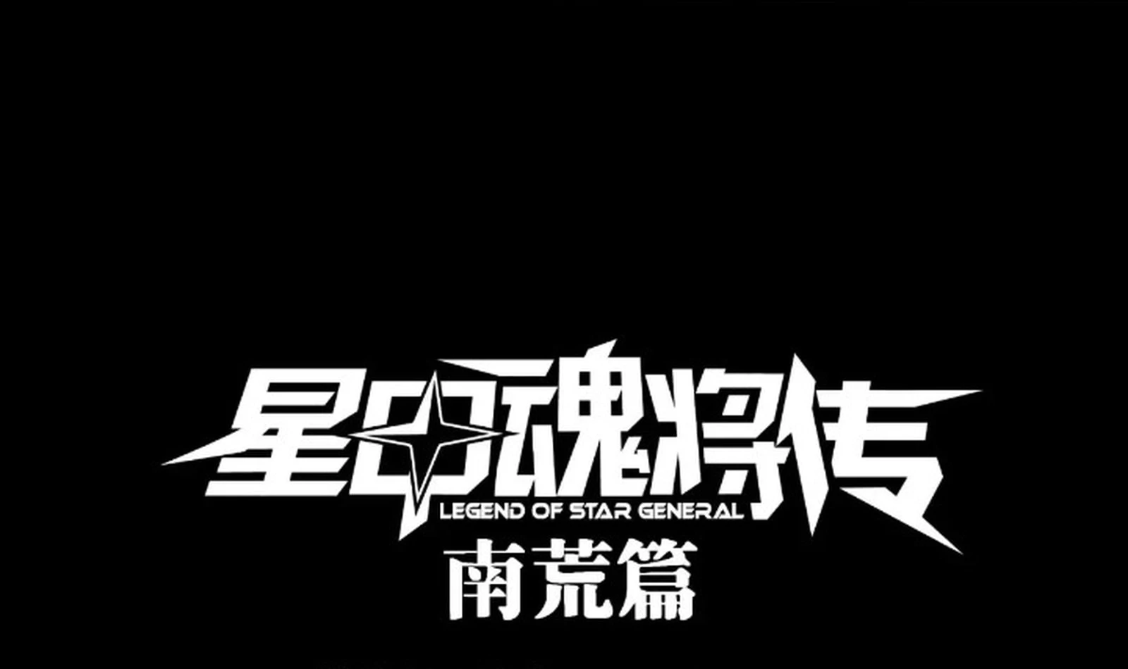 Legend of Star General Chapter 234 - 2