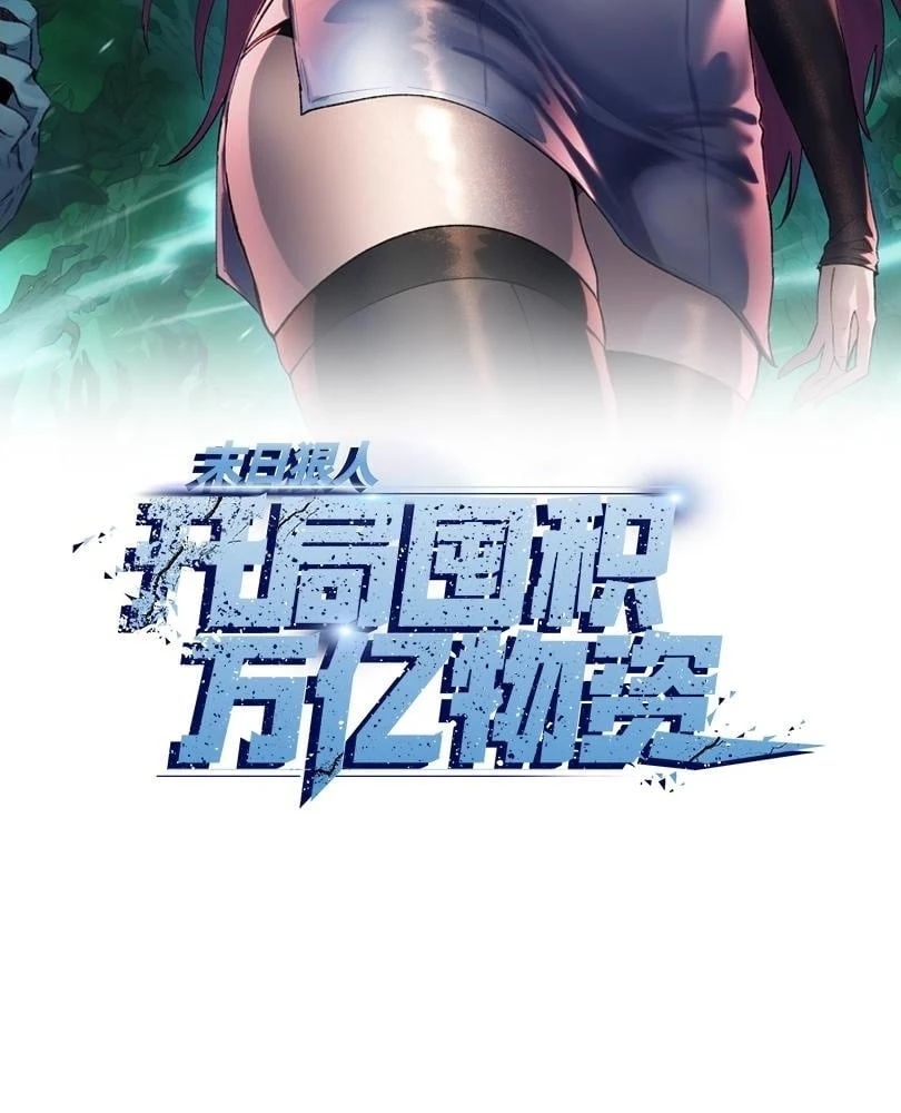 The Doomsday Ruthless Man: Hoarding Trillions of Supplies at the Beginning Chapter 41 - 4