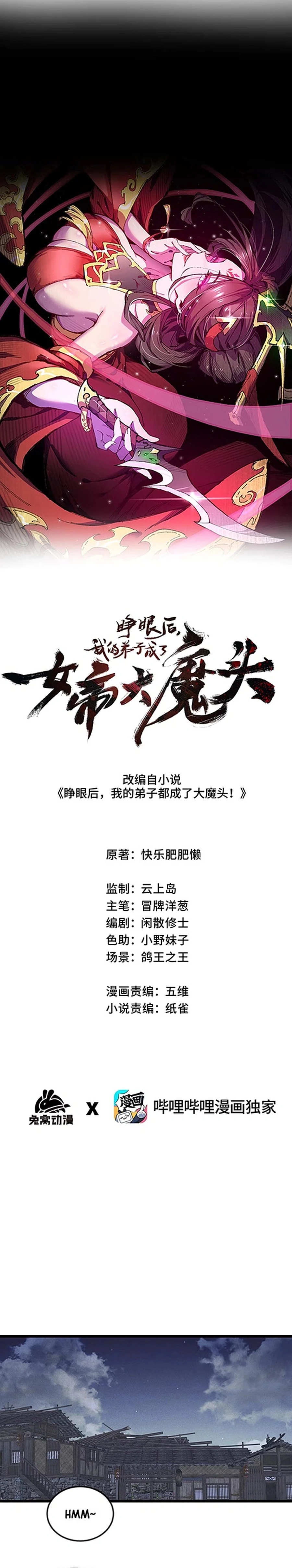 My Disciple Became the Great Demon Empress?! Chapter 37 - 6