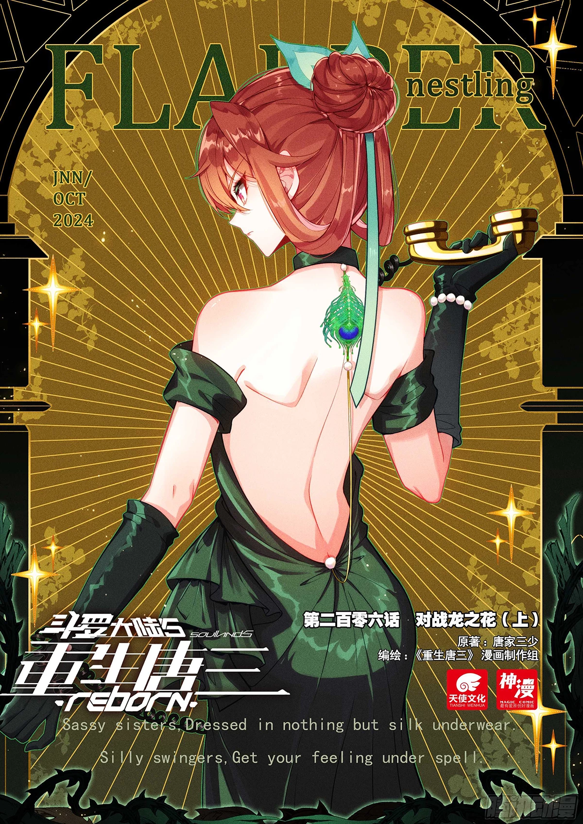 Soul Land V Chapter 206 - 1