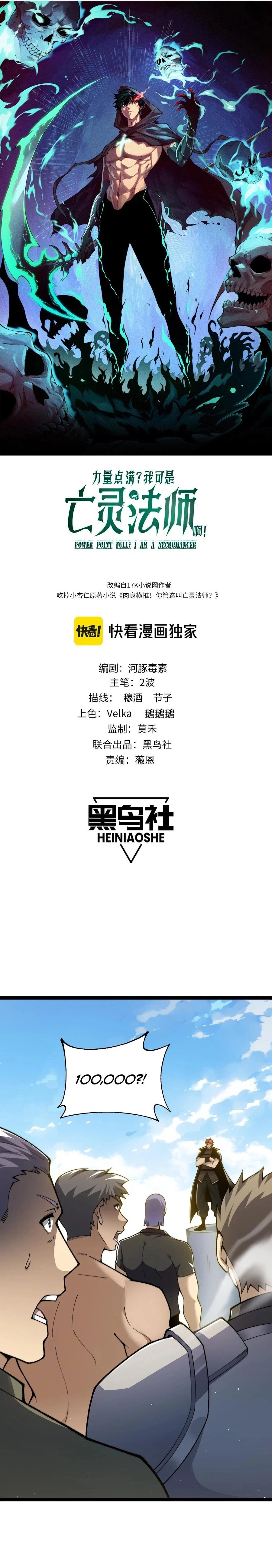 Maxed Strength Necromancer Chapter 61 - 2