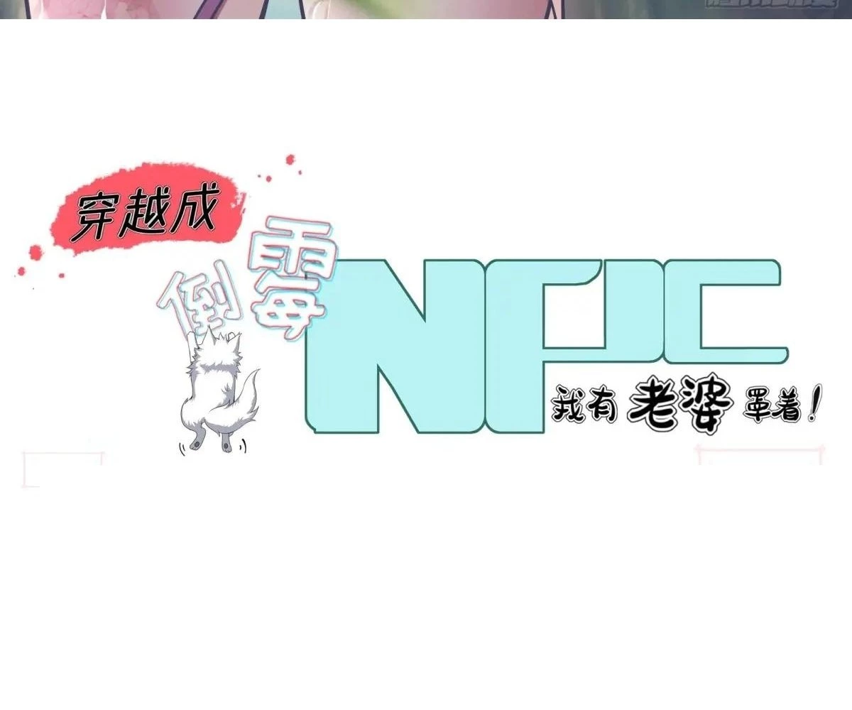 Traveling Through Time and Space to Become an Unlucky NPC: I Have a Wife to Protect Me Chapter 67 - 5