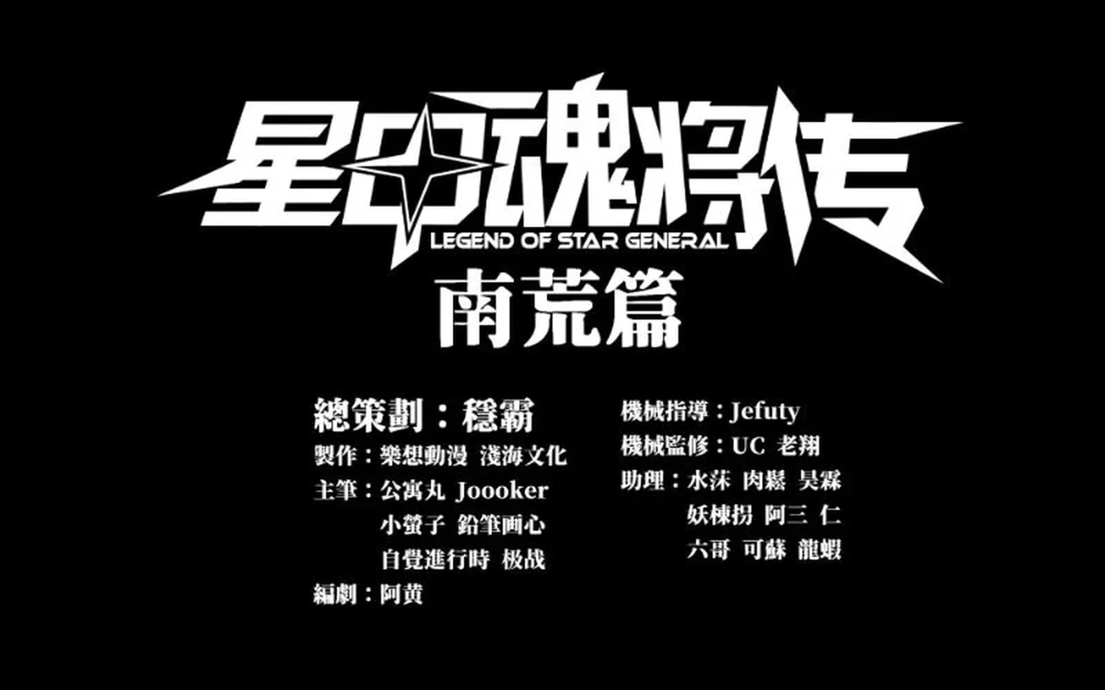 Legend of Star General Chapter 241 - 2