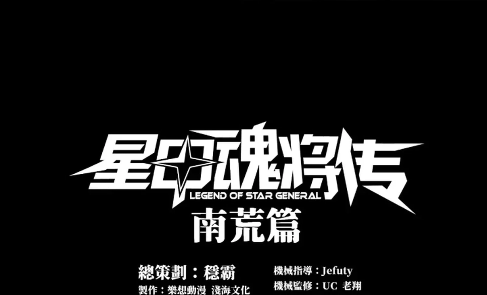 Legend of Star General Chapter 237 - 2