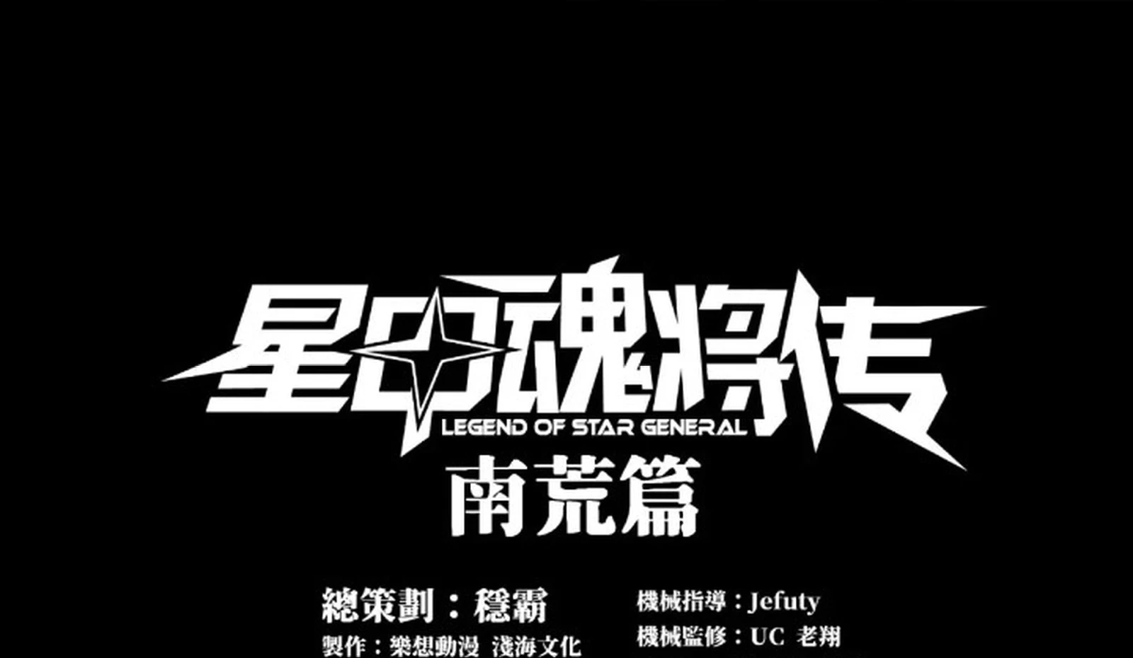 Legend of Star General Chapter 236 - 2