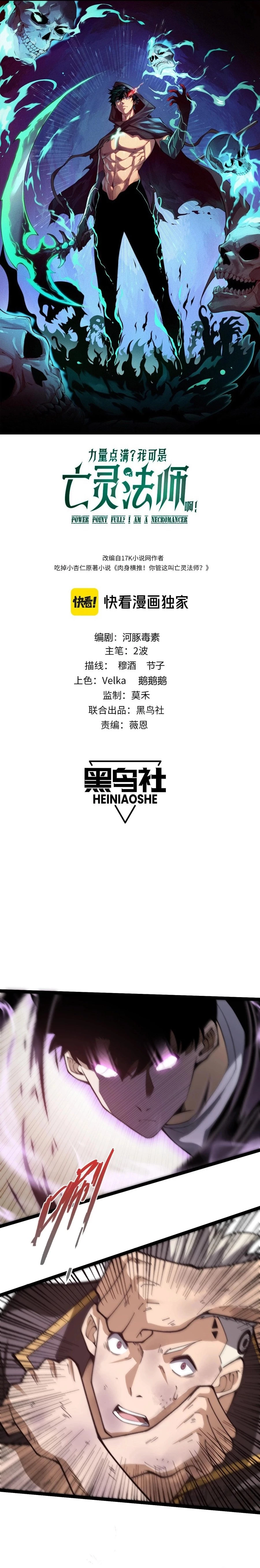 Maxed Strength Necromancer Chapter 64 - 2