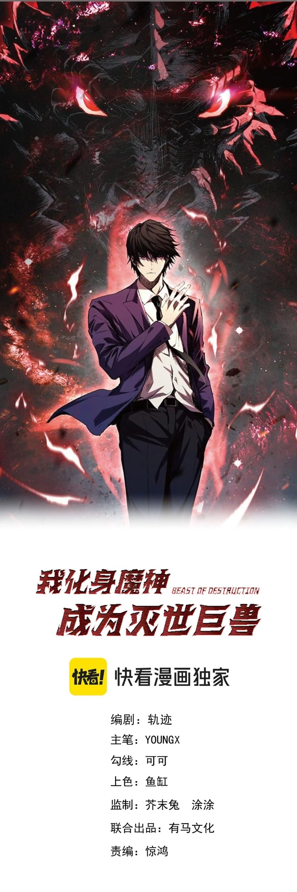 I Transformed into a Demon God and Became a World-Destroying Beast! Chapter 5 - 2