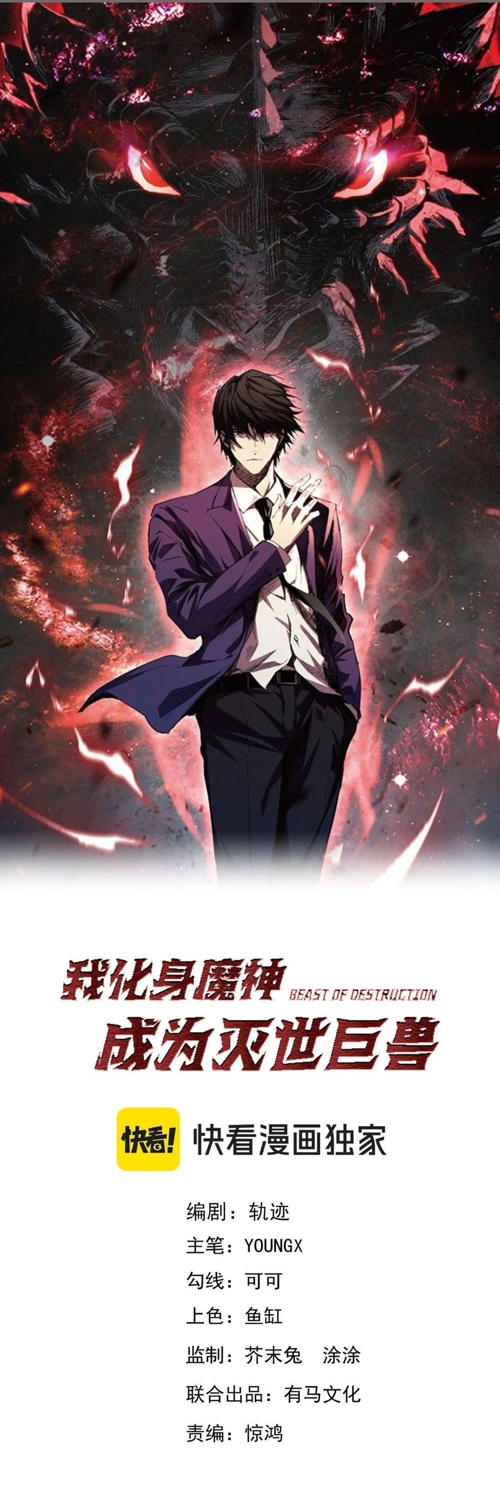 I Transformed into a Demon God and Became a World-Destroying Beast! Chapter 3 - 2