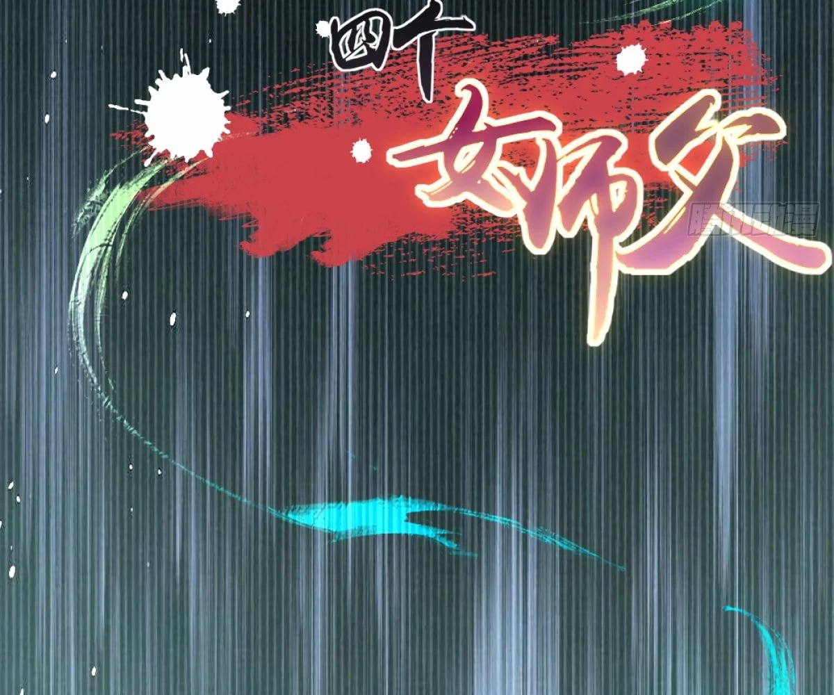 The Start of a Stunning and Feisty Master: A System with Ten Pounds of Rebellion Chapter 90 - 84