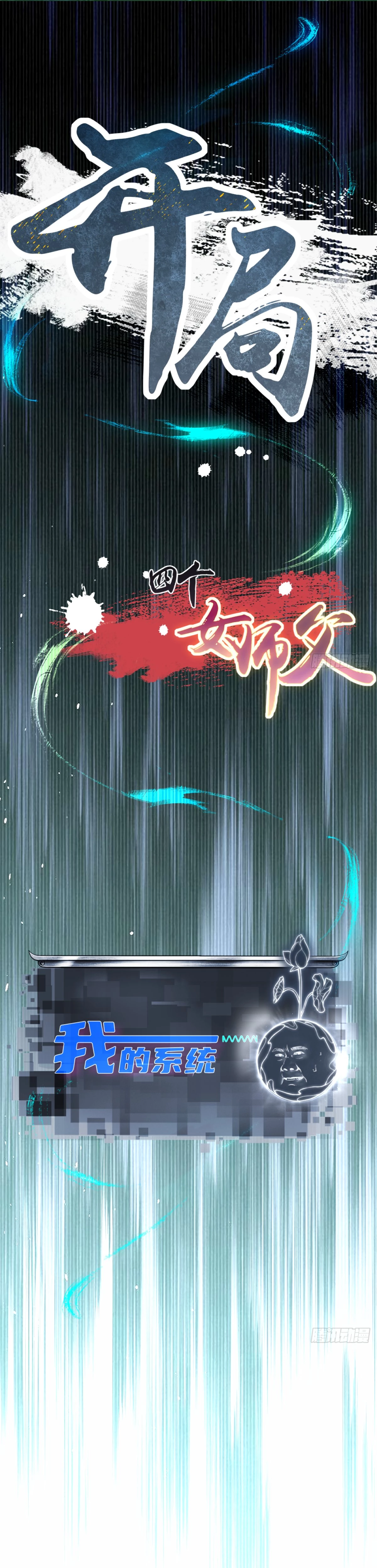 The Start of a Stunning and Feisty Master: A System with Ten Pounds of Rebellion Chapter 61 - 19