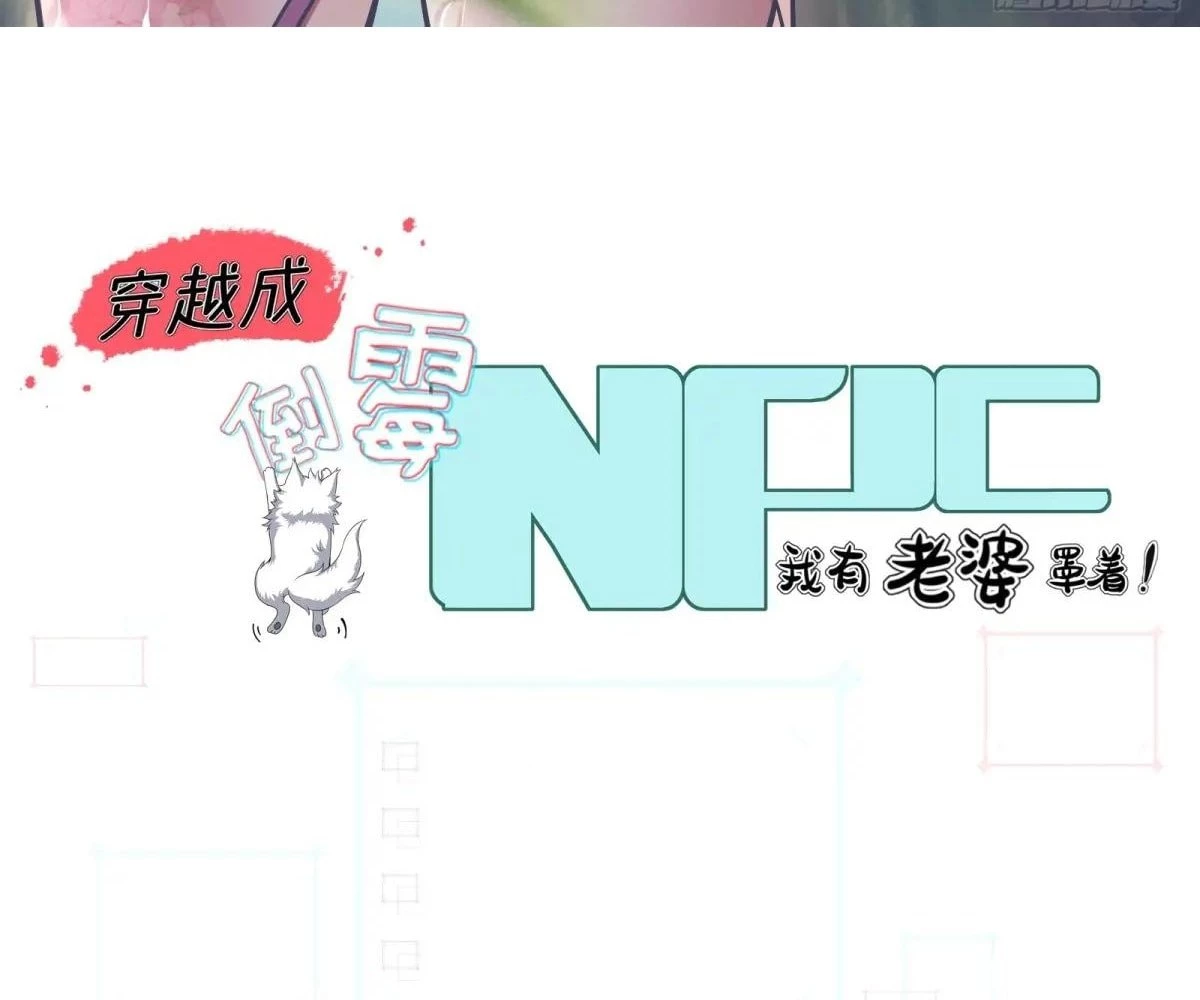 Traveling Through Time and Space to Become an Unlucky NPC: I Have a Wife to Protect Me Chapter 70 - 3