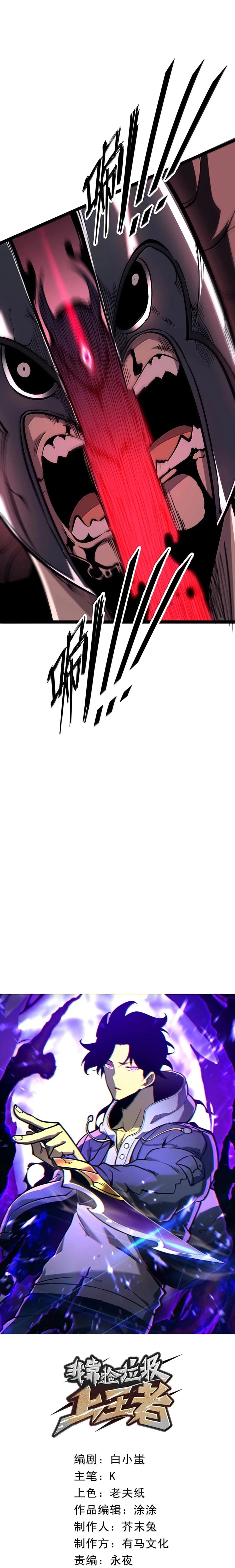 I Became The King by Scavenging Chapter 41 - 5