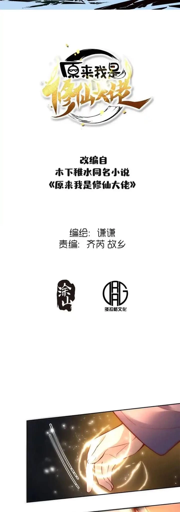 I’m Actually a Cultivation Bigshot Chapter 397 - 2