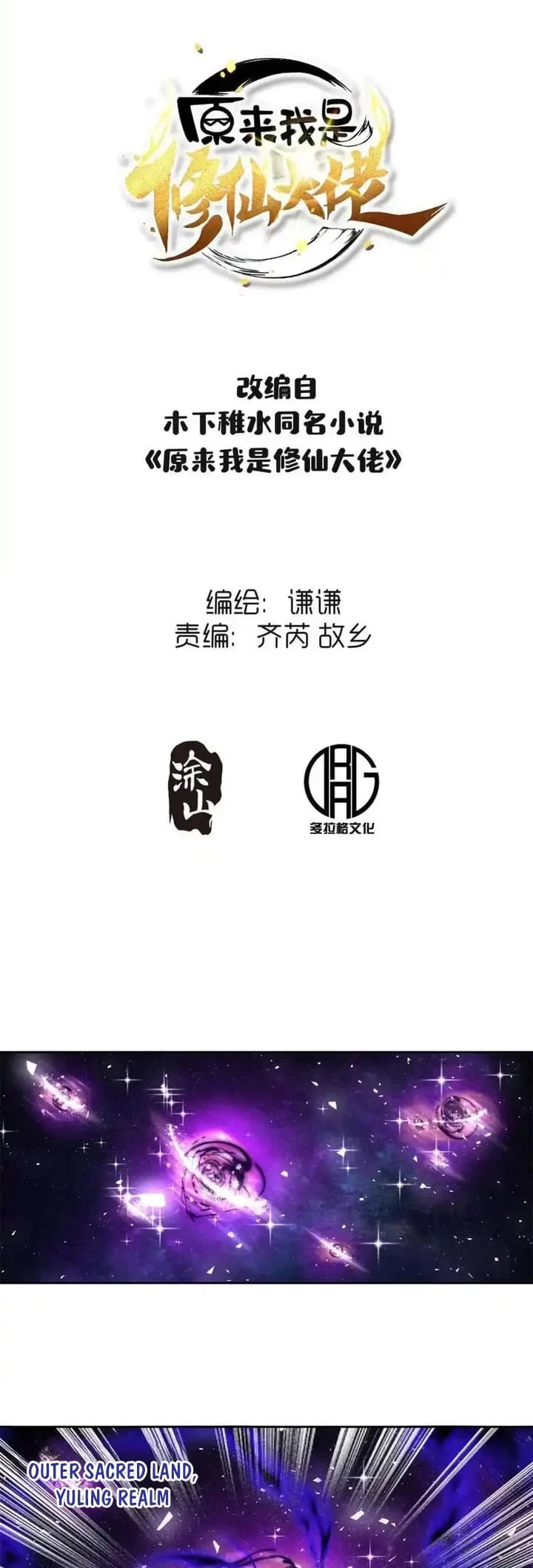 I’m Actually a Cultivation Bigshot Chapter 395 - 3