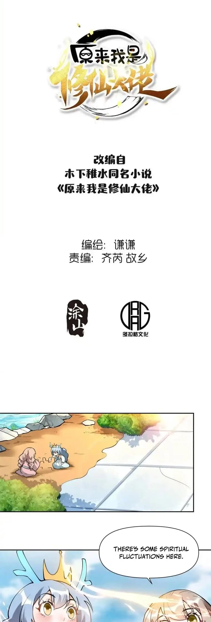 I’m Actually a Cultivation Bigshot Chapter 394 - 3