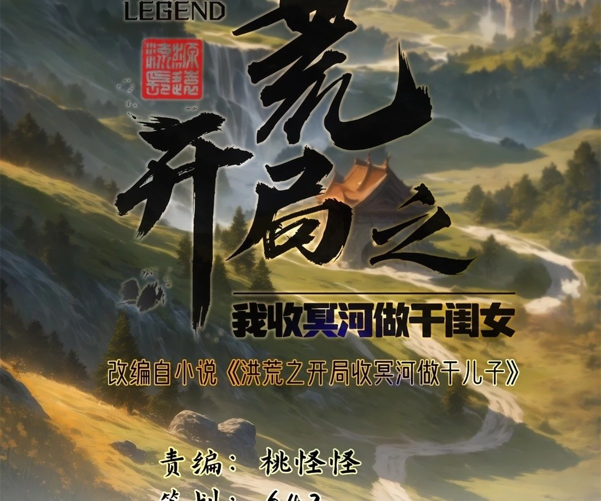 The Primordial World: Starting by Taking the Minghe as My Adopted Stepdaughter Chapter 5 - 4