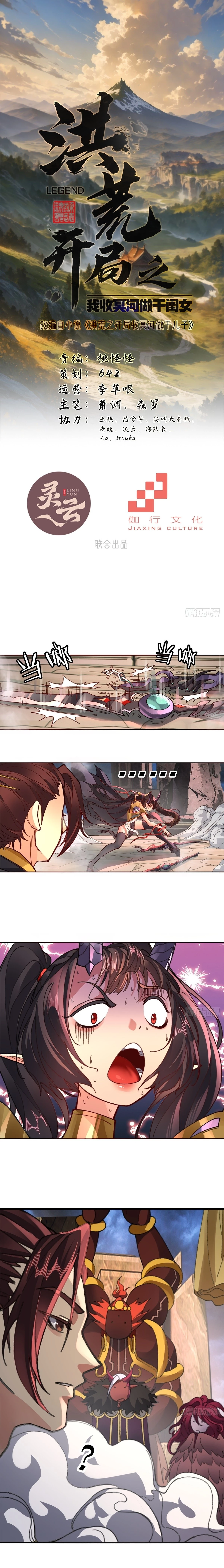 The Primordial World: Starting by Taking the Minghe as My Adopted Stepdaughter Chapter 3 - 2