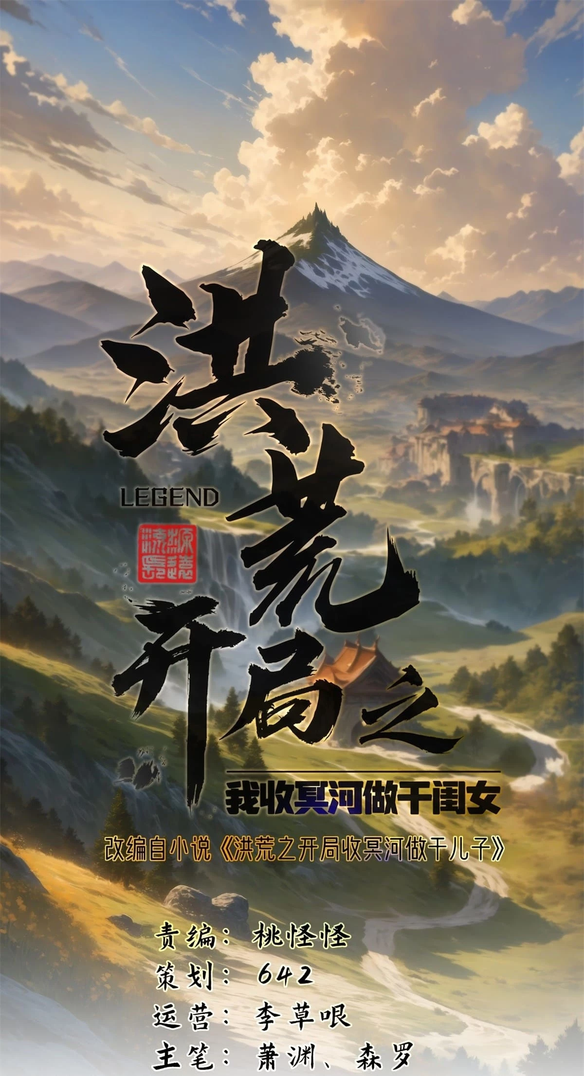 The Primordial World: Starting by Taking the Minghe as My Adopted Stepdaughter Chapter 1 - 2