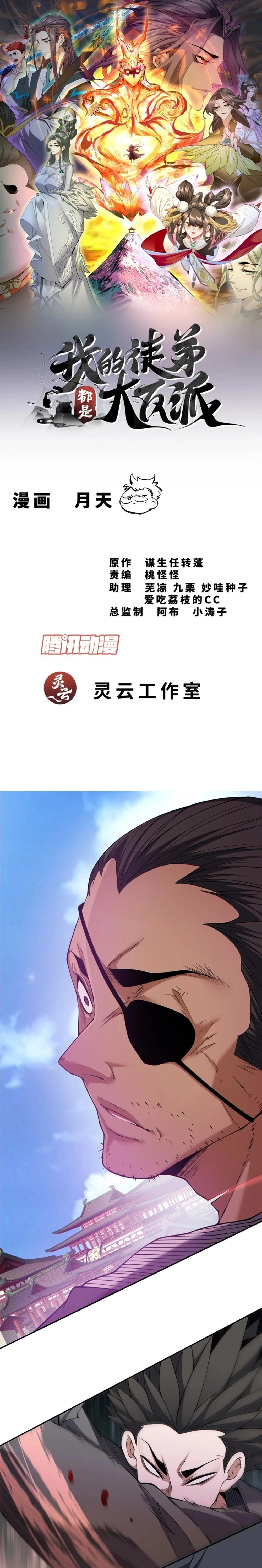 My Disciples Are All Big Villains Chapter 315 - 1
