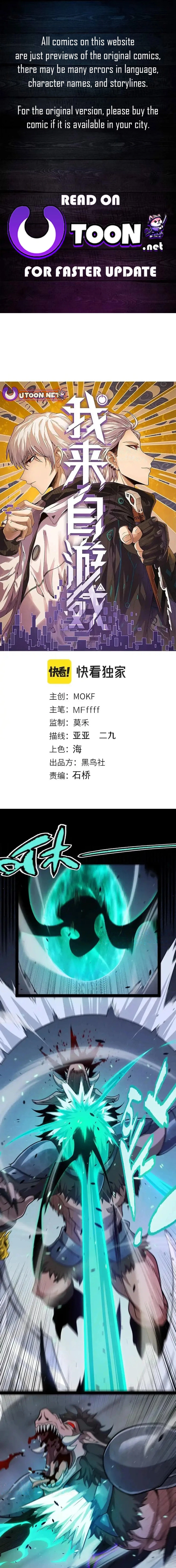 The Game That I Came From Chapter 327 - 1