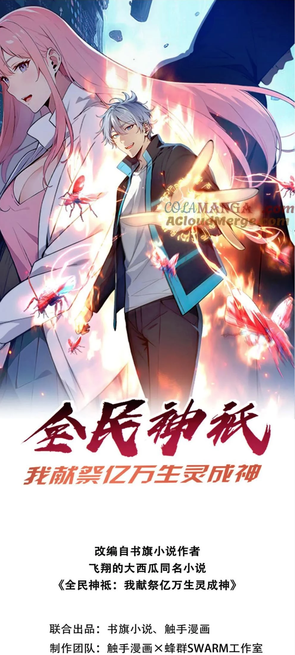 Gods of all people: I sacrificed hundreds of millions of living beings to become a god Chapter 82 - 1