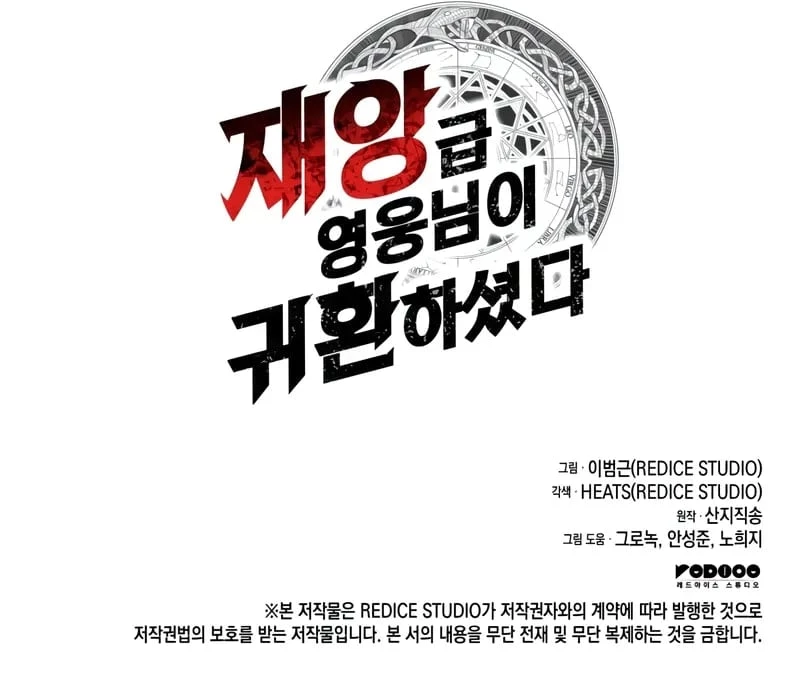 Return of the Disaster-Class Hero Chapter 107 - 17