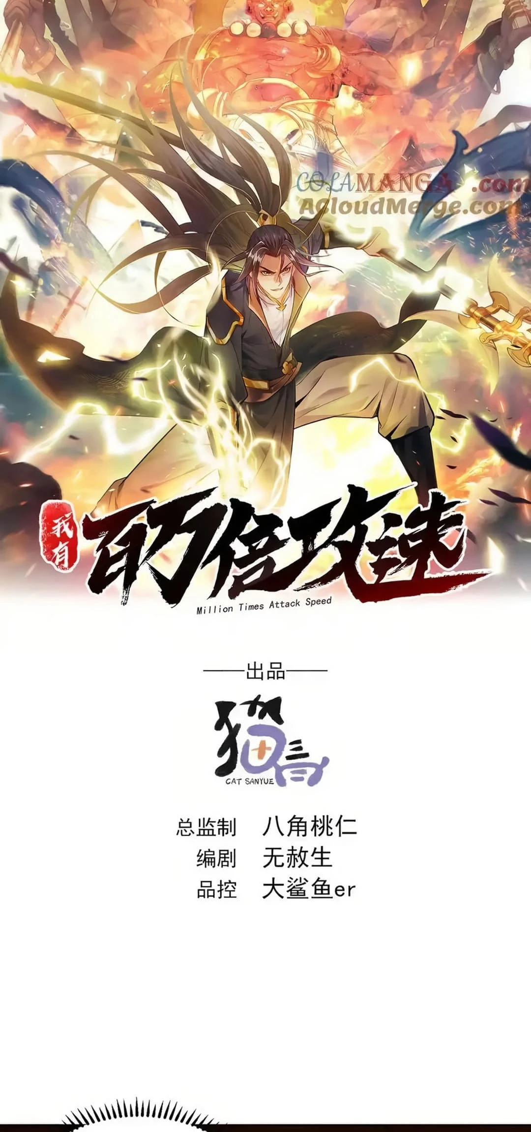 Million Times Attack Speed Chapter 74 - 2