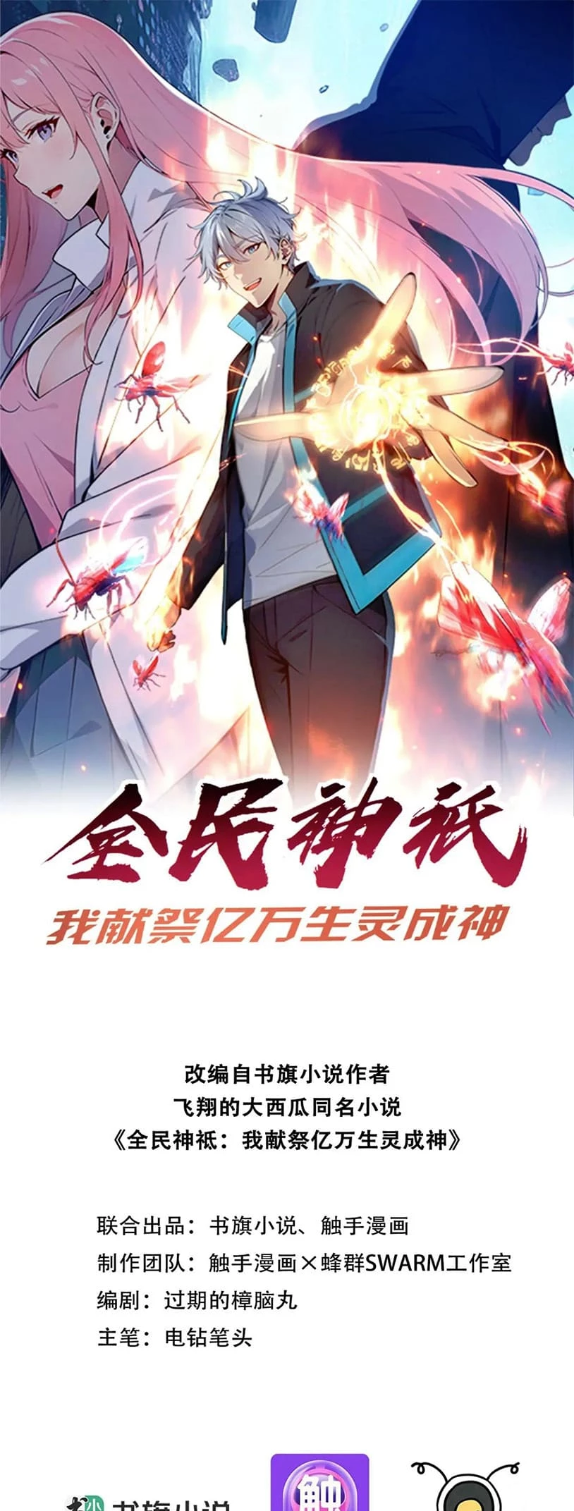 Gods of all people: I sacrificed hundreds of millions of living beings to become a god Chapter 83 - 1