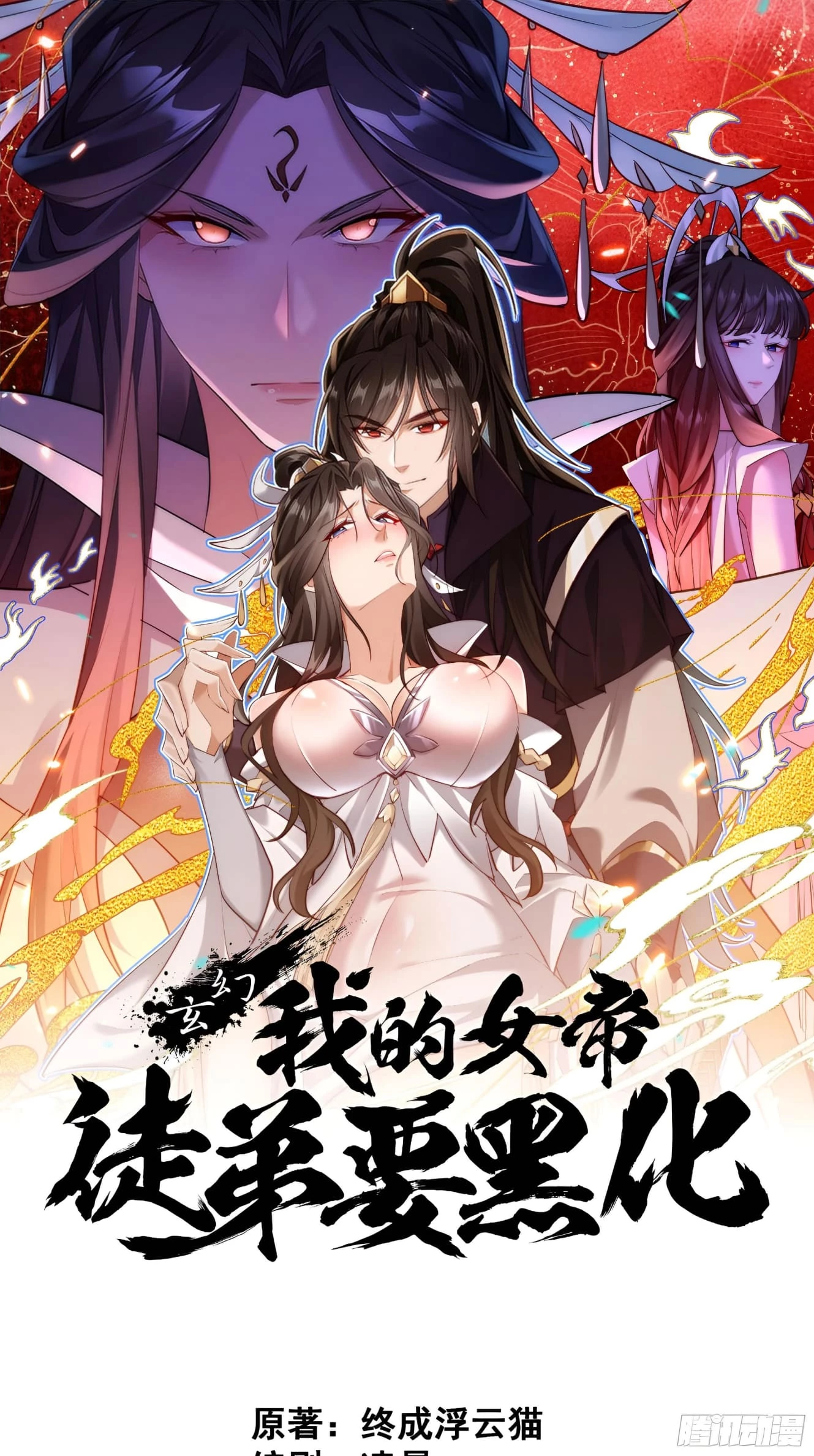 My Empress Apprentice is Becoming Evil Chapter 1 - 2