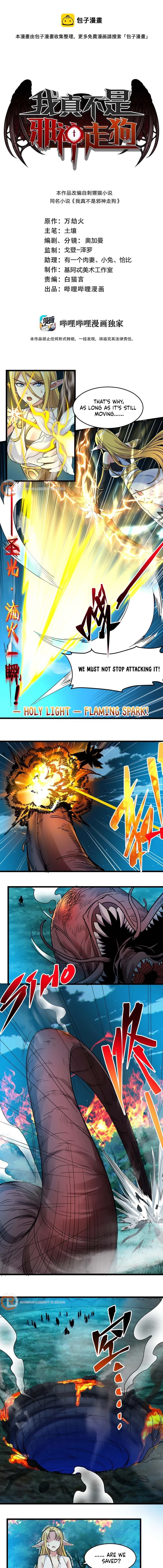 I'm Really Not the Evil God's Lackey Chapter 67 - 5