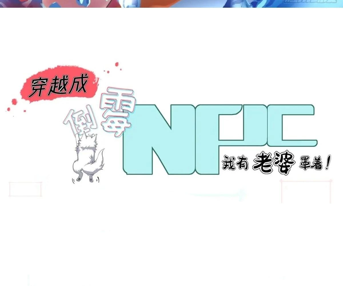 Traveling Through Time and Space to Become an Unlucky NPC: I Have a Wife to Protect Me Chapter 77 - 5
