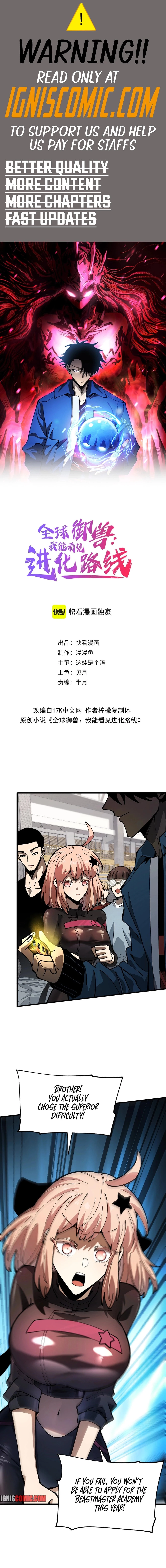 Global Beast Tamer: I Can See the Path of Evolution Chapter 4 - 1