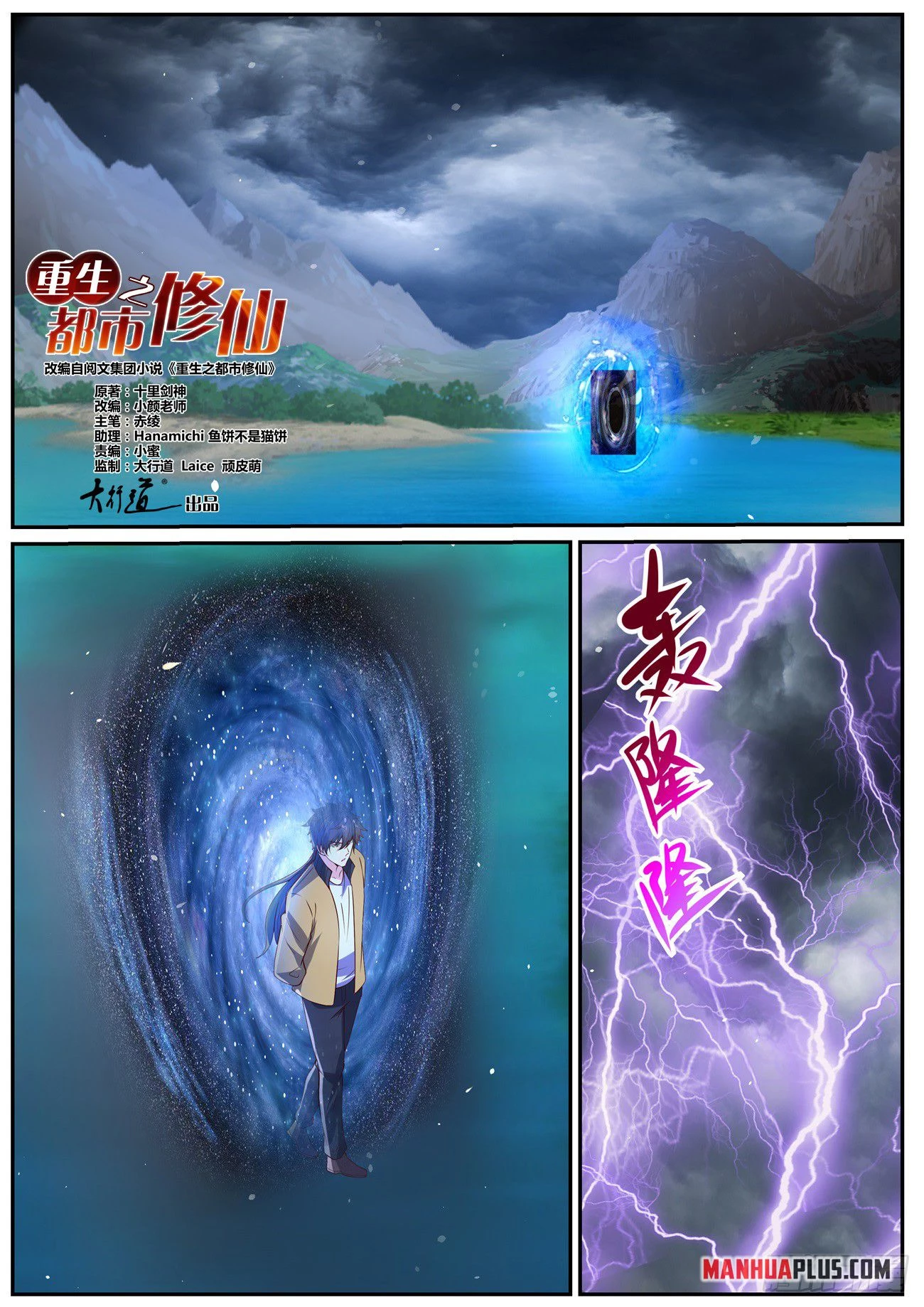 Rebirth Of The Urban Immortal Cultivator Chapter 1038 - 2
