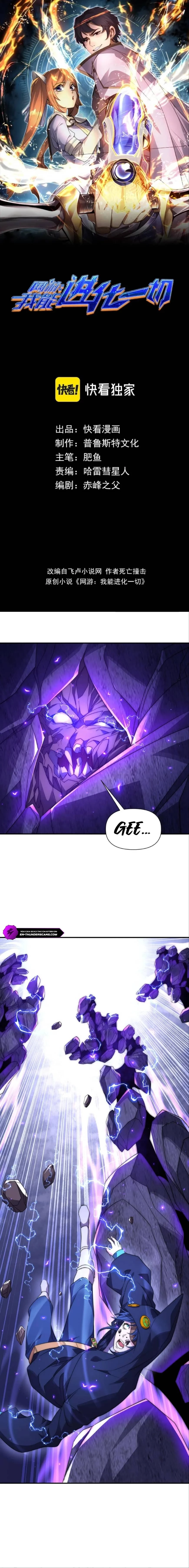 Online Game: I Can Evolve Everything Chapter 27 - 2