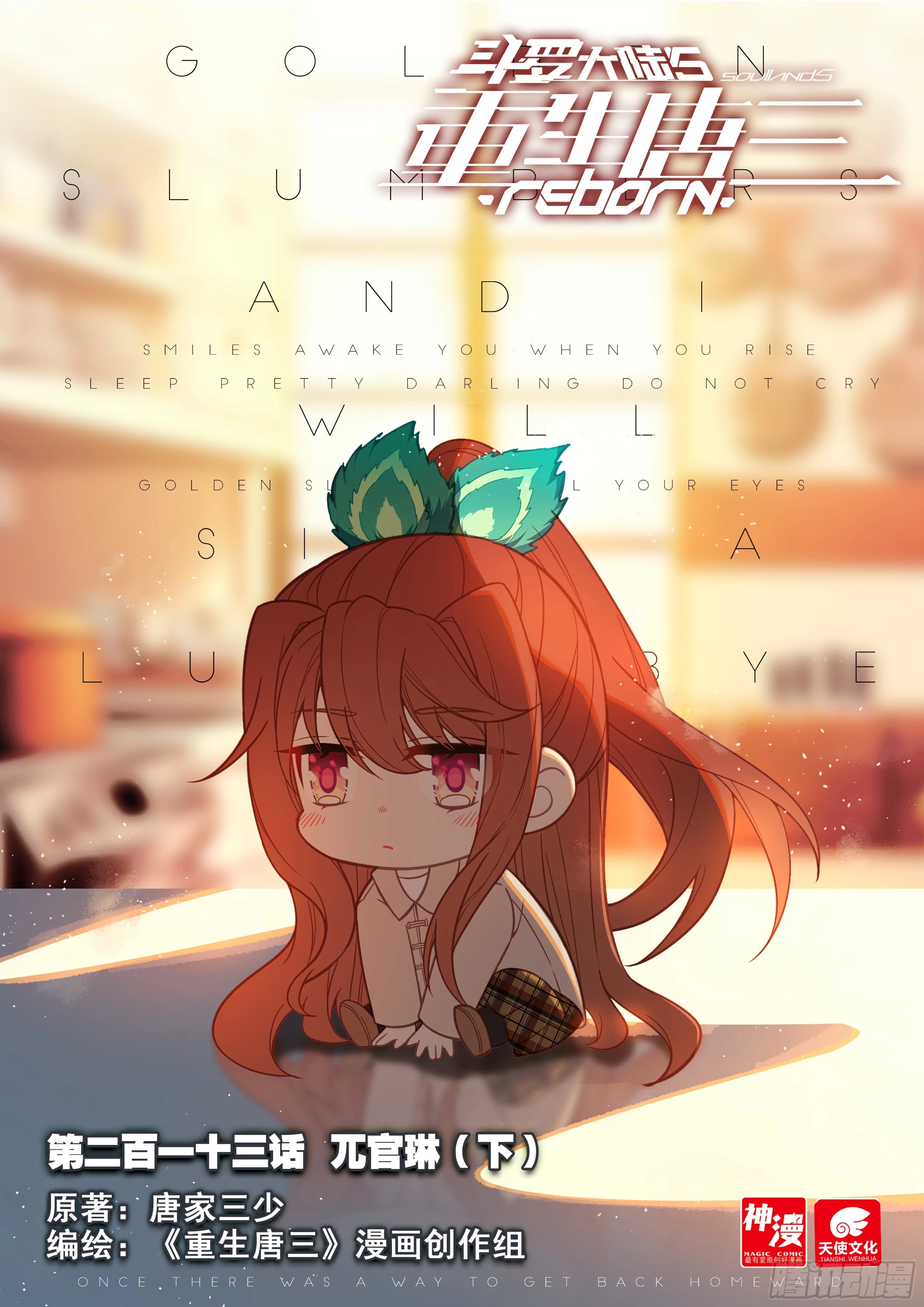 Soul Land V Chapter 213 - 1