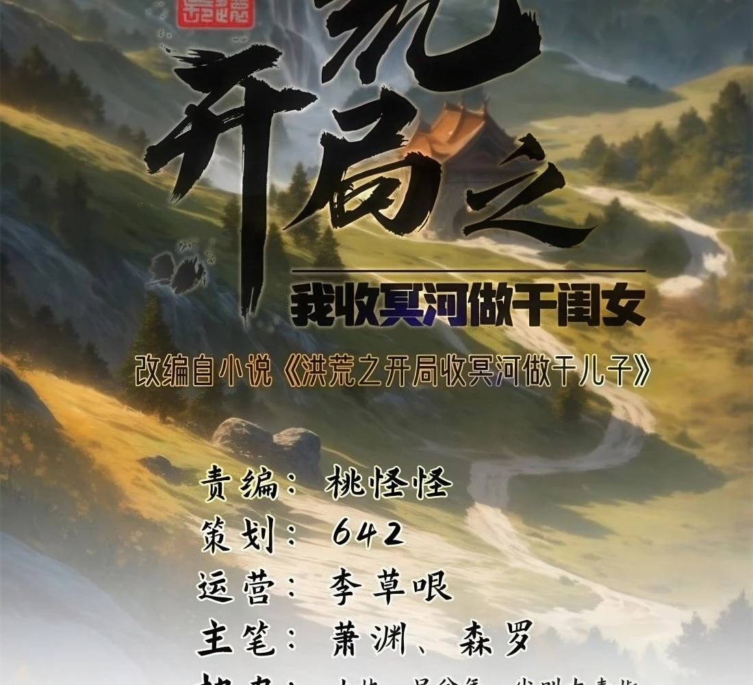 The Primordial World: Starting by Taking the Minghe as My Adopted Stepdaughter Chapter 14 - 14