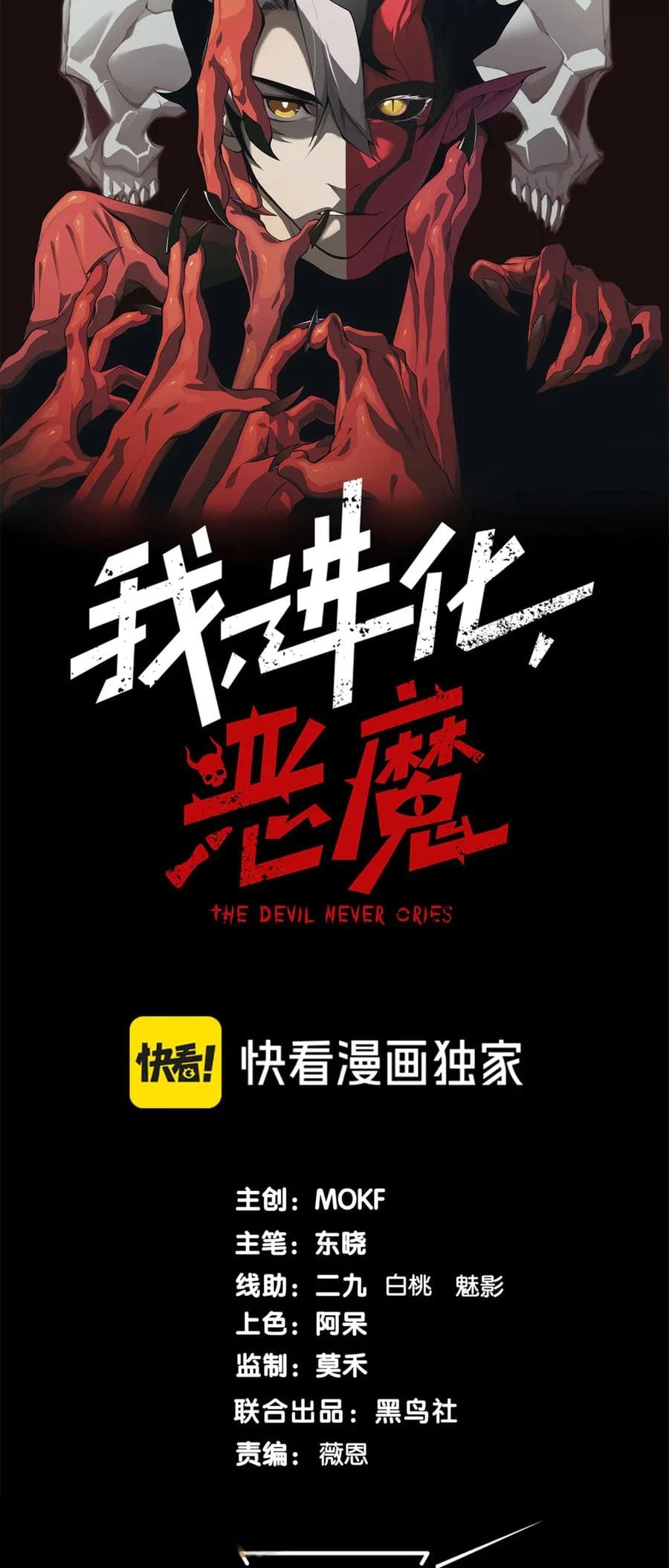 The Devil Never Cries Chapter 87 - 3