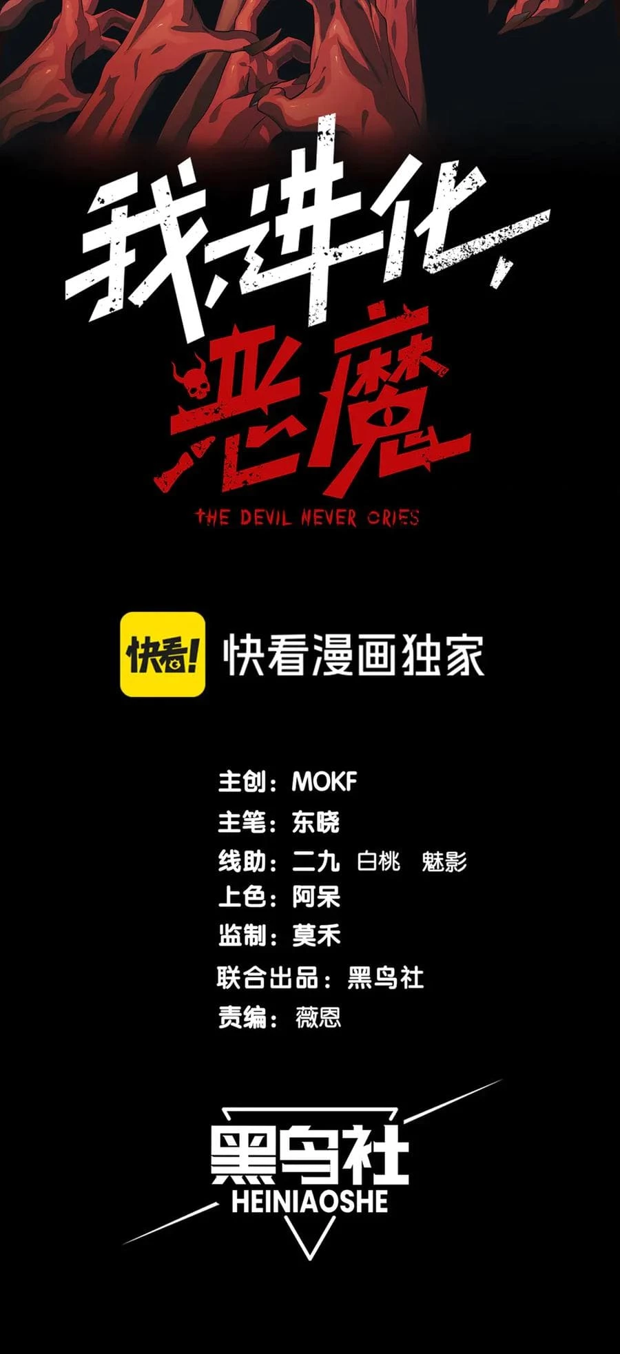The Devil Never Cries Chapter 89 - 4
