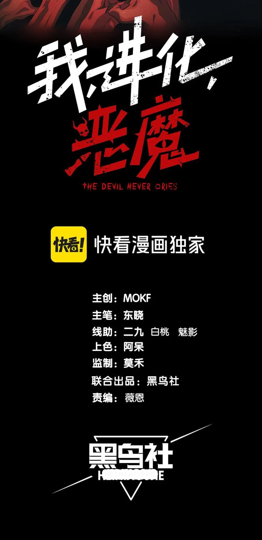 The Devil Never Cries Chapter 90 - 4