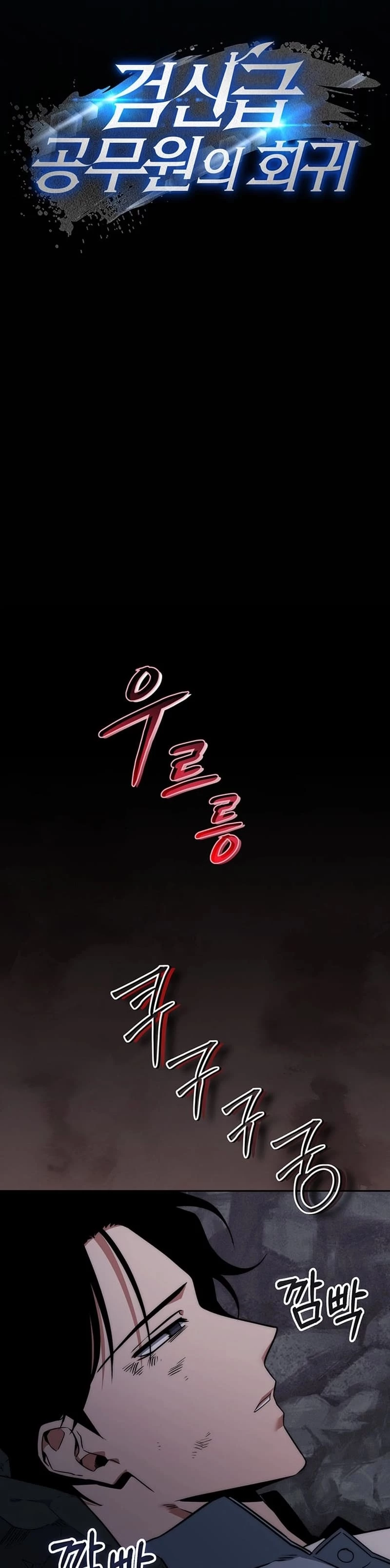 Return of the Sword God-Rank Civil Servant Chapter 1 - 31