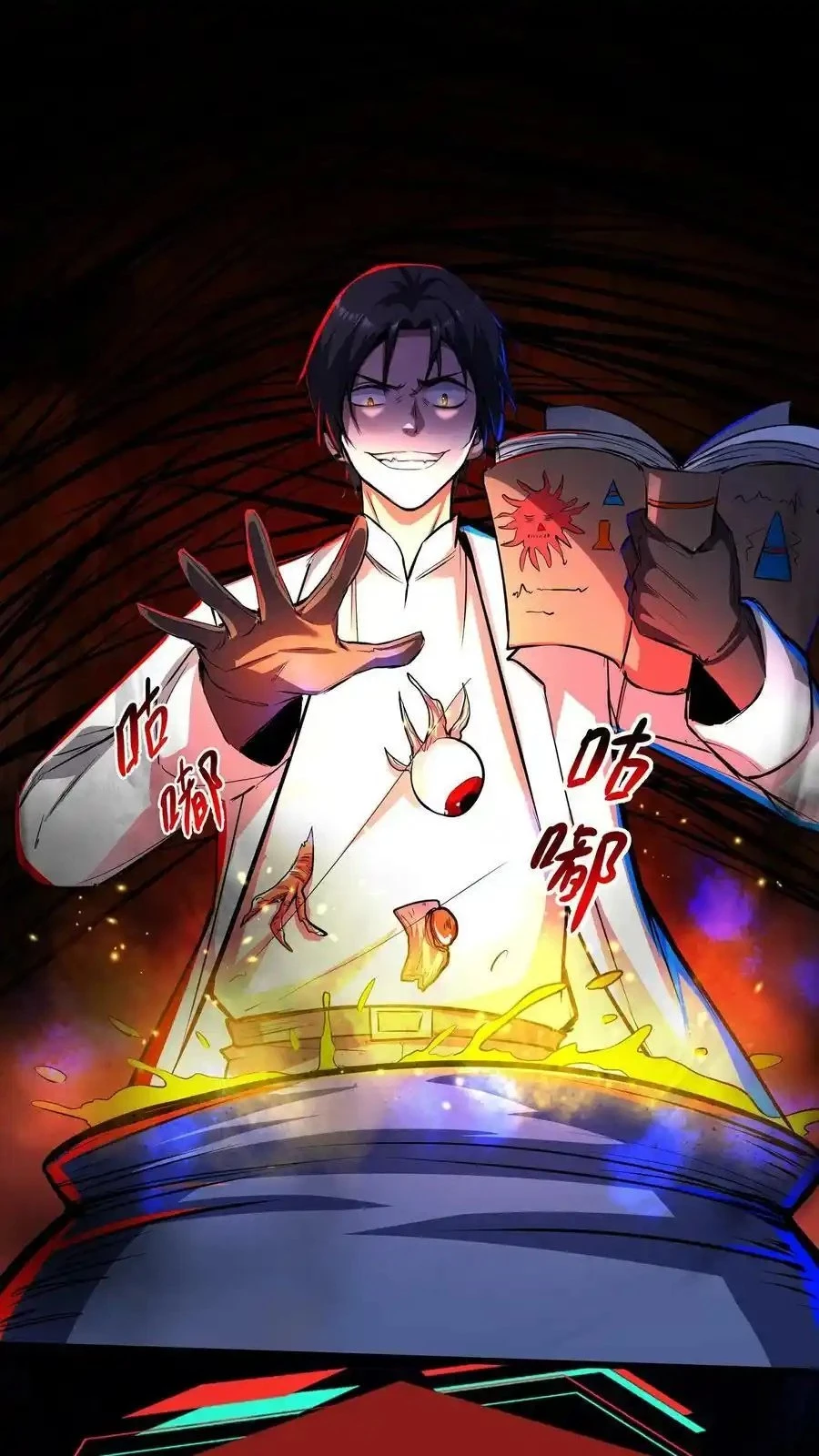 Creepy Pharmacist: All My Patients are Horrific Chapter 107 - 2