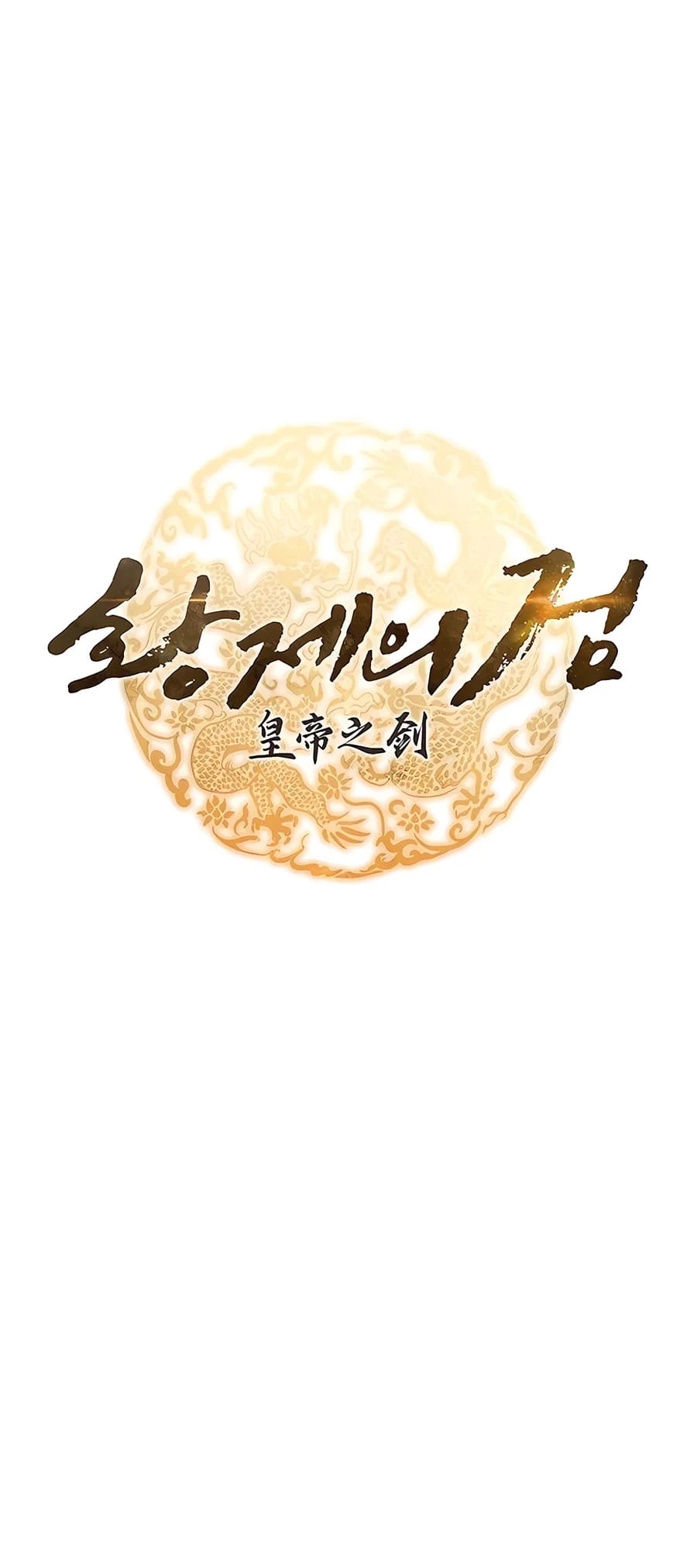 Emperor's Sword Chapter 48 - 13