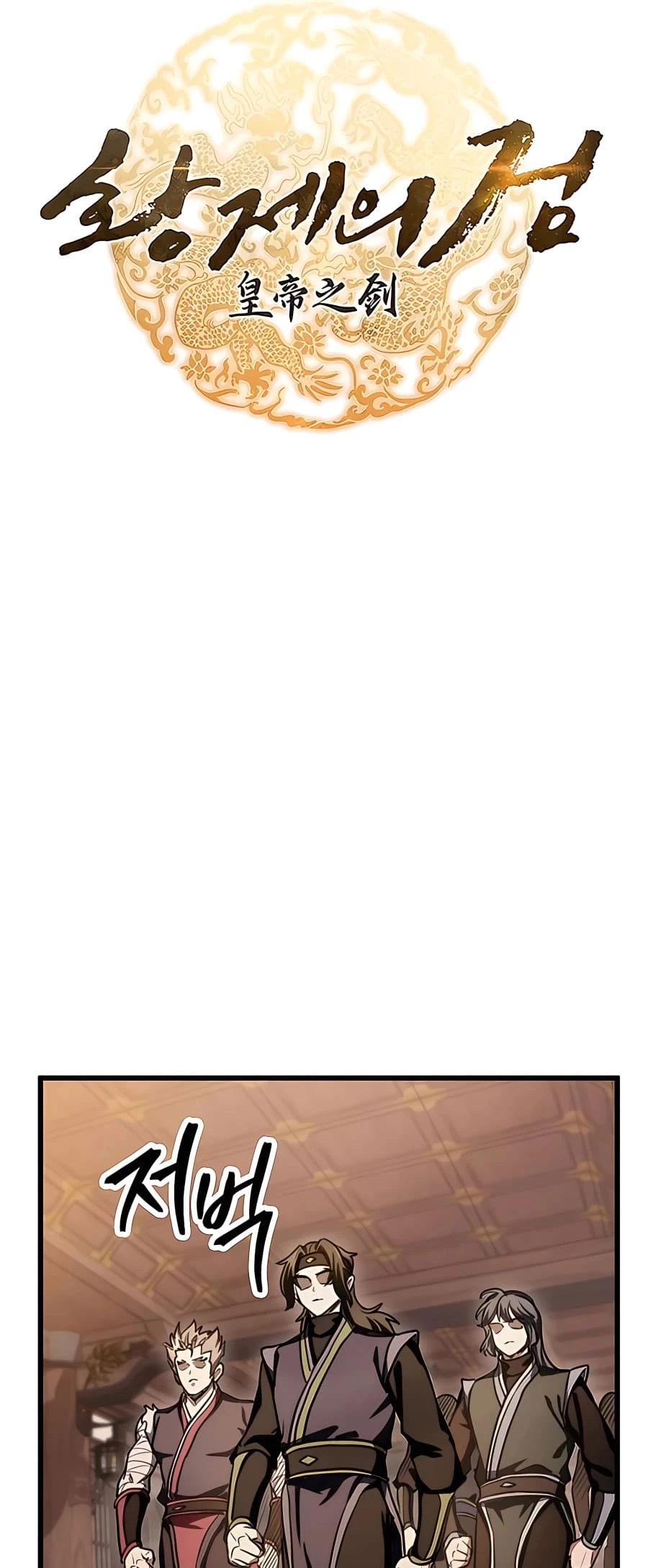 Emperor's Sword Chapter 36 - 8